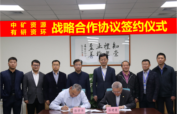 yy易游资源与有研资环院签署战略合作协议