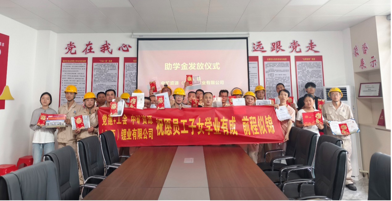 yy易游锂业暖心发放员工子女助学金，助力学子筑梦未来